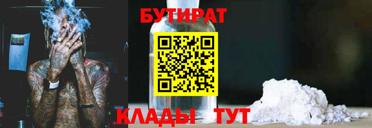 Кандалакша  Бутират вода  Бутират  Вход с VPN 