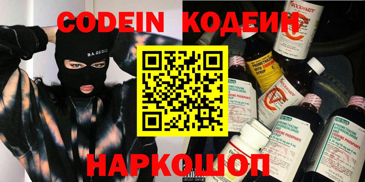 Кодеин Purple Drank  Вход с VPN  Codein Purple Drank  Кандалакша 
