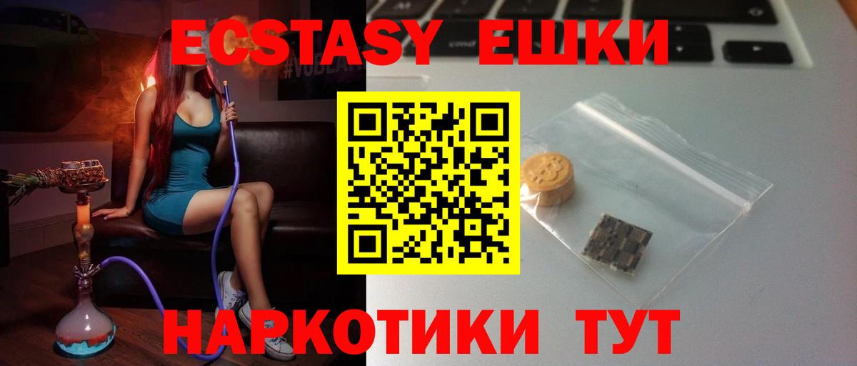 Ecstasy круглые  Экстази  Вход с VPN  Кандалакша  Экстази 280мг 