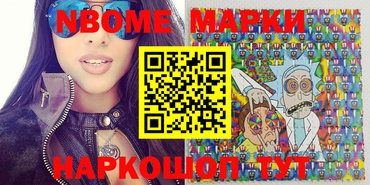 Марки NBOMe 1,5мг  Марки NBOMe 1,5мг  Кандалакша  Вход с VPN 